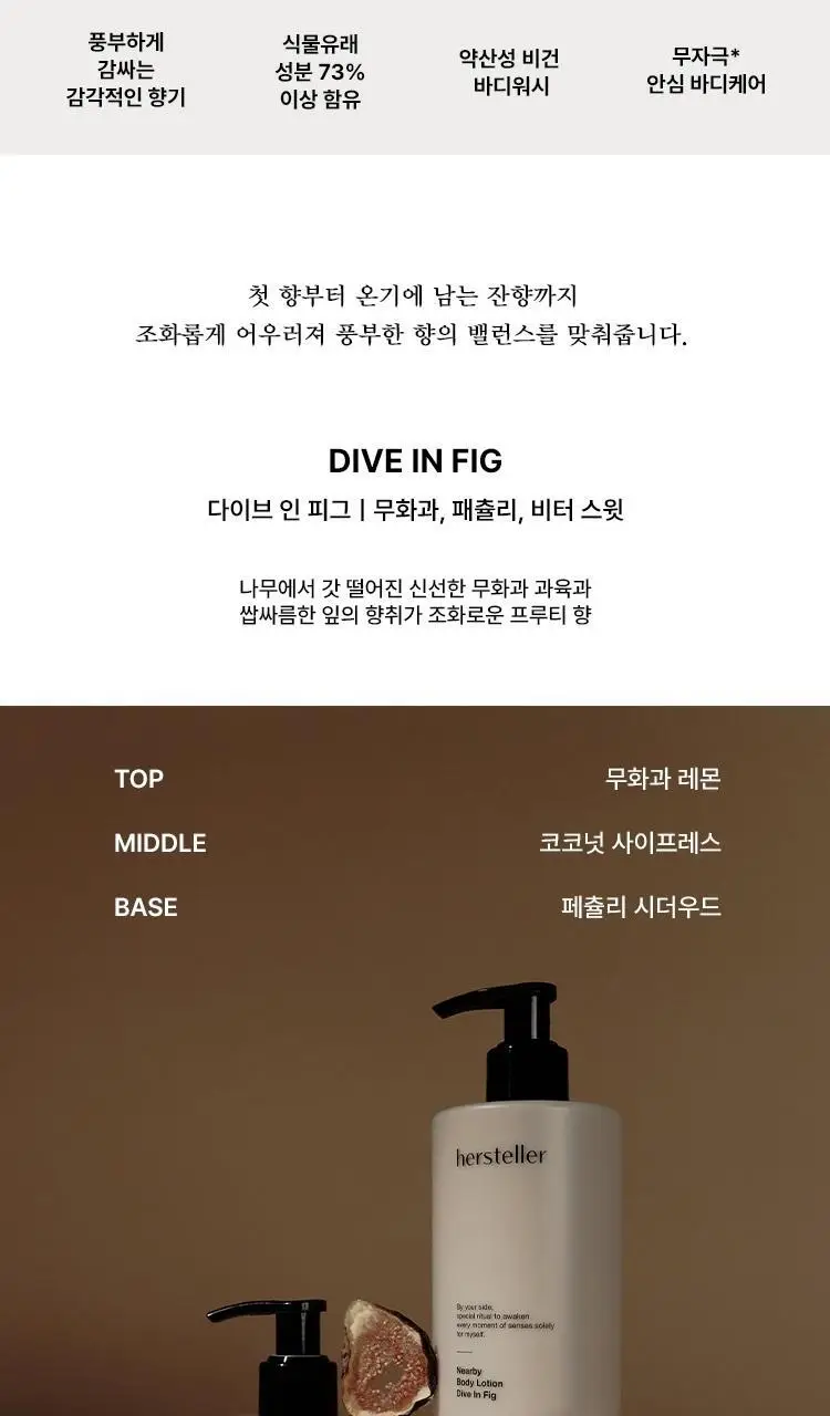 [센티드/약산성] 허스텔러 니어바이 퍼퓸 바디워시 300ml (2종 중 택 1) 상세페이지 3